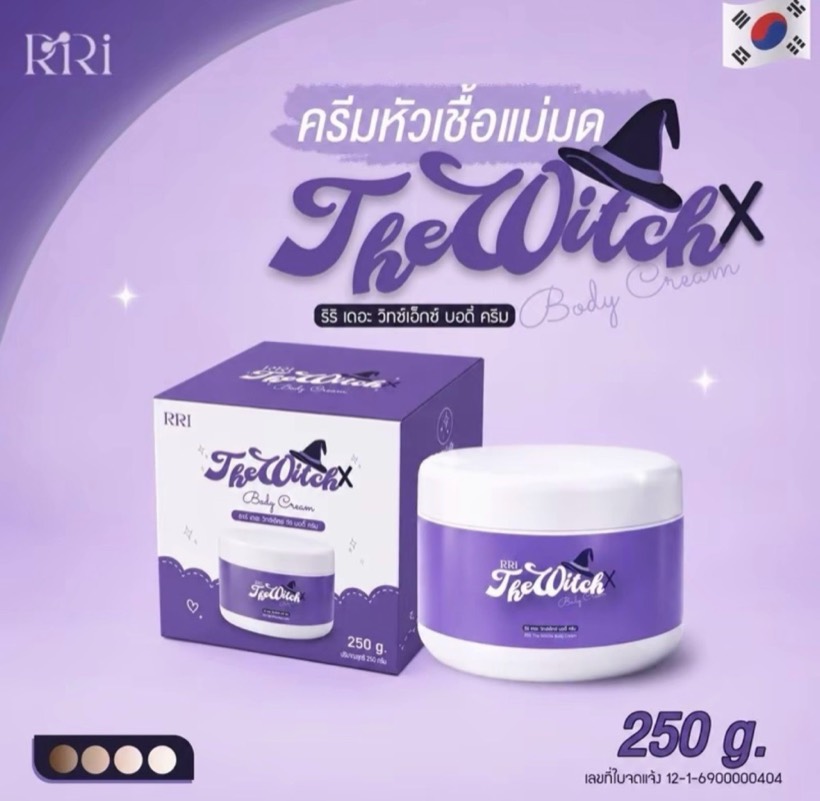ครีมหัวเชื้อแม่มด RiRi The WitchX Body Cream กล่องและกระปุก 250 กรัม