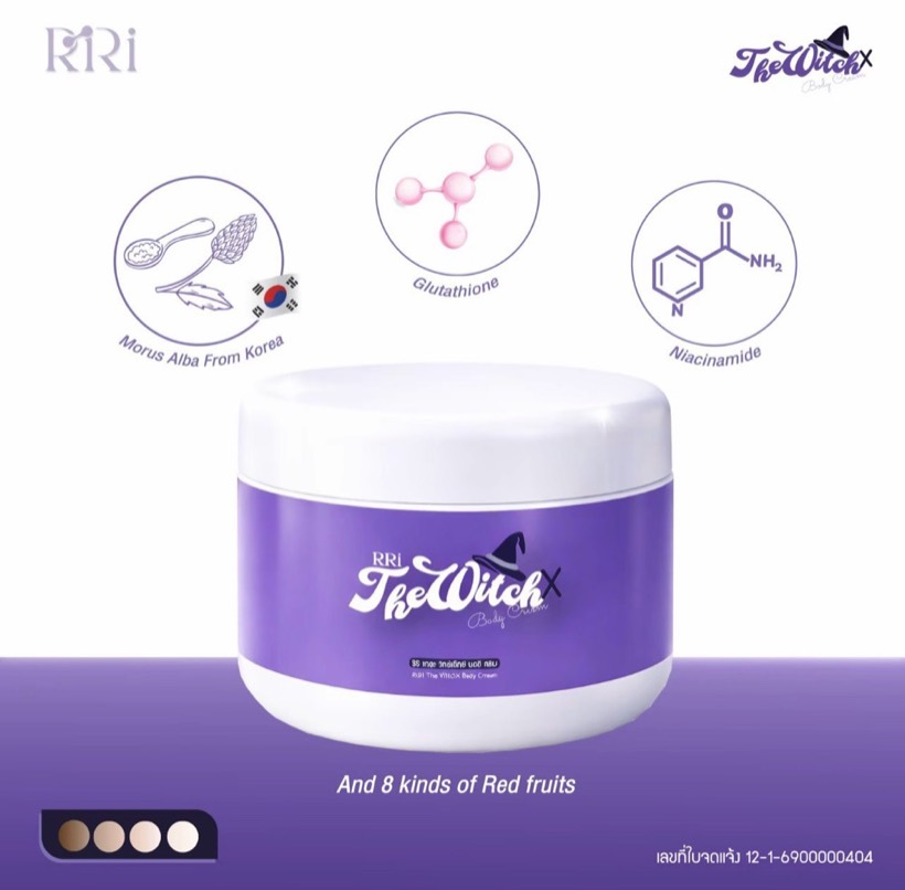 ส่วนผสม Morus Alba จากเกาหลี Glutathione Niacinamide ใน The WitchX Body Cream